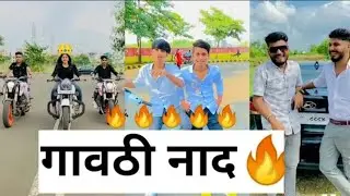 Instagram Marathi Status |🔥🔥 Instagram Marathi Reels |🔥🔥| Marathi Boys Attitude | 🔥🔥🔥