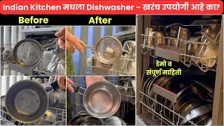 भांडी घासणारं मशीन(डेमो) संपूर्ण माहिती व वापर | Dishwasher for Indian utensils