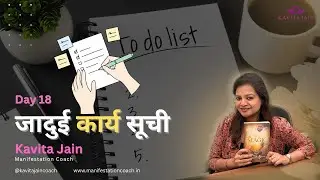 DAY 18 - THE MAGICAL TO-DO LIST  - MAGIC BOOK SESSION with Kavita Jain