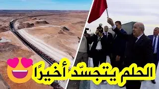 ويتجسد الحلم أخيرا😍وتتوج جهود استثنائية بإنجاز وطني غير مسبوق