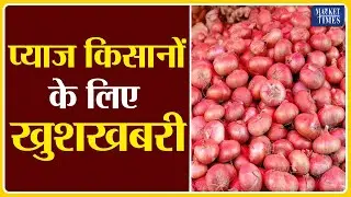 Good News For Onion Farmers ! Market Times TV | #onion #pyaaj #प्याज