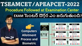 EAMCET Exam Center Information|Procedure followed at EAMCET 2022 Eamcet Centers|EAMCET Exam Centre