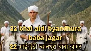 aidi byandhura devta jagar Uttrarayani mai  | aidi devta ki jagar 
