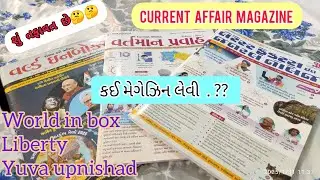 compare 3 current affair 2025 YUVA UPNISHAD  world in box  LGK liberty general knowledge 🤔 કઈ બુક 🧐