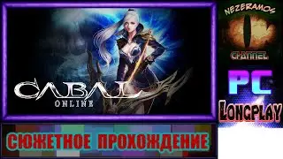 [PC] Cabal Online - 4 - Работенка в джунглях