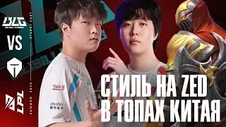 ЖЕСТКИЙ СТИЛЬ НА ЗЕДЕ В ТОП МАТЧЕ КИТАЯ | BLG vs TES | LPL SUMMER 2025
