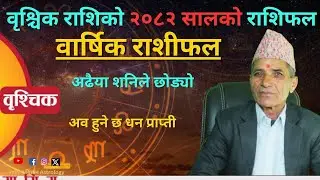 वृश्चिक राशि २०८२ साल  भविष्यवाणी, Vrishchik Rashifal 2082, VrishchikRashi 2082,