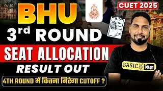 CUET UG BHU 3rd Round Result Out | BHU Round 3rd Cutoff Out | BHU UG Seat Allocation 2025 Big Update