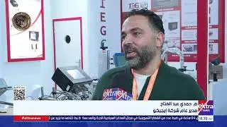 وزير التموين والتجارة الداخلية يفتتح المعرض الدولي لتكنولوجيا صناعة الحبوب بمشاركة 125 دولة