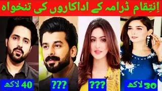 Inteqam Drama Cast/Actors Salary|inteqam Drama|Aruba Mirza|Hamayun Ashraf|Asim Memood|inteqam|Top6N|