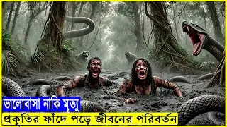 সংকট সম্পর্কের বেঁচে থাকার যুদ্ধ || Quicksand Movie Explained In Bangla || New Survival ||