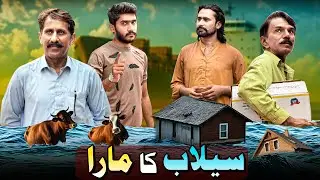 SELAB KA MARA | SELAB AA GYA | Social Awareness message | Aam Khas production 