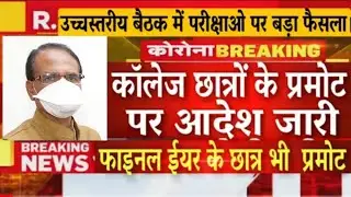 College University exam latest news today 2020|| MP University exam 2020 general promotion today