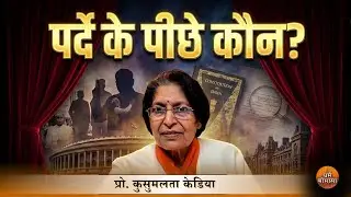 धर्मो रक्षति रक्षितः | मोदी जी क्यों रगड़ रहे नाक संविधान पर? | प्रो. कुसुमलता केडिया |