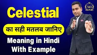 Celestial का हिन्दी में मतलब || Celestial meaning in Hindi || Celestial ka matlab kya hota hai