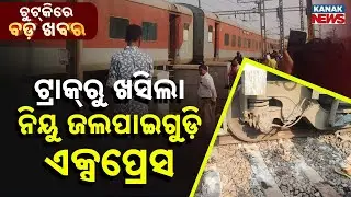 Chutkire Bada Khabar || 5th February 2026 || 11AM Digital Bulletin || Kanak News