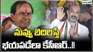 SIT Will Listen What Govt Will Say, Bandi Sanjay Comments On Paper Leak || VaarthaVaani