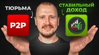 Арбитраж Криптовалюты МЕРТВ ! лучше попробуй ВОТ ЭТО !
