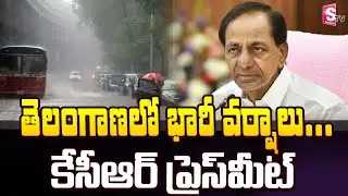 LIVE: CM KCR Review Meeting on Heavy Rains in Telangana | TS Heavy Rains News Updates | SumanTV
