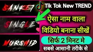 Tiktok Particle name art editing | Tiktok Smoke effect name video || Name Art Kaise banaye
