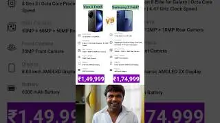 Vivo X Fold5 Vs Samsung Z Fold7 | Comparison #sbtech #bestphone #smartphone #shorts #vivo #samsung