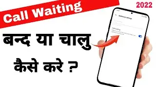 Call waiting kaise chalu karen | How to enable call waiting in android