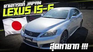Лучший Lexus IS!!! Проект Lexus IS-F готов к гонкам. Проект LEXUS IS-F уже здесь. #ISF #lexus #is-f