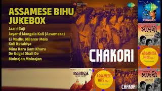 বিহু Special Jukebox | Manas Rabin Songs | Jaani Buji | Jayanti Mangala Kali Assamese