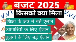 बजट 2025 GK | Budget 2025 GK | Budget important Questions | Current Affairs 2025 | Budget 2025 MCQ