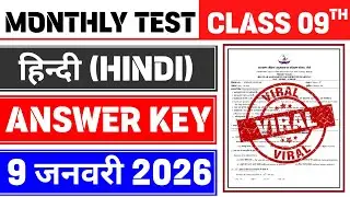 Class 9 Hindi Monthly Test Answer Key | 9 January Monthly Test | Class 9 Hindi Monthly Test