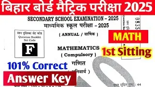 Bihar Board 10th Math Answer key 2025 1St Sitting | 10th Math Answer key 2025 First Sitting