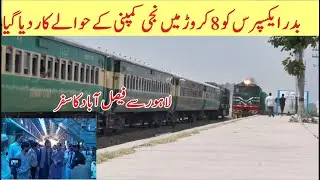 Inaugural Journey in Privatized Badar Express Lahore To Faisalabad |Pakistan Railway& AS Enterprises