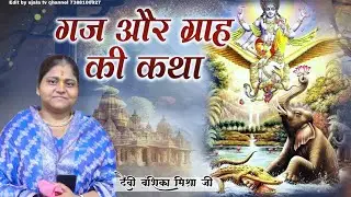 Gaj Aur Grah ki Katha Devi Vanshika Mishra Ji @VanshikaMishra2003 @ujalatvchannel