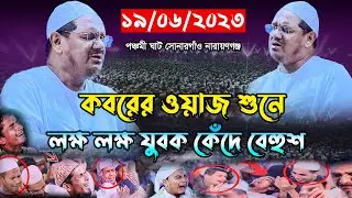 কবরের ওয়াজ শুনে যুবক কেঁদে বেহুশ। মুফতি রেজাউল করিম চরমোনাই। mufti rezaul karim। bangla new waz2023
