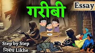 How to Write a Perfect Essay on Poverty | गरीबी पर निबंध लिखने का आसान तरीका | Hindi Essay Writing