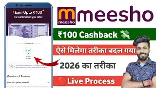 meesho 100 rupee cashback kaise le | meesho me cashback kaise milega