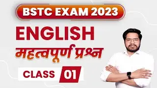 Bstc English Online Classes 2023 | Bstc English Important Questions 2023 | Bstc Paper2023 | Raj SIr