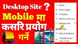 Desktop Mode के हो ? Mobile मा कसरी खोल्ने ??