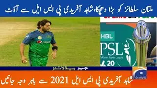 Shahid Afridi Out Of PSL 6 Remaining Matches||Shahid Afridi Out OF PSL 2021