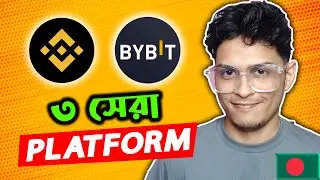 বাংলাদেশীদের জন্য TOP 3 BEST CRYPTO CURRENCY PLATFORM🔥😱