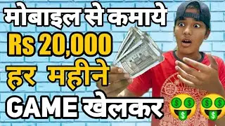 Top 5 Gaming Earning App In 2020 | Play Simple Games & Earn Real Paytm Cash | EARN MONEY ONLINE