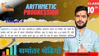 Class 10th chapter 5 | Ex- 9 | A.P { Arithmetic progression}| { समांतर श्रेणी } | CBSE| BSEB| Ncert|
