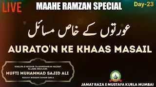 Aurato'n Ke Khaas Masail | Mufti Muhammad Sajid | JRM KURLA