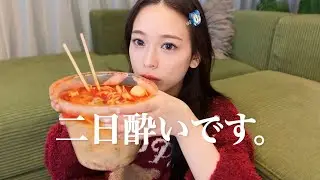 【二日酔いご飯】何もしたくない。地獄の二日酔い。