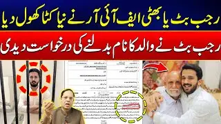 Rajab Butt Ya Bhatti ? - New Revelations After Rajab Butt Arrest - Fans Shocked - #rajabfamily