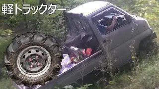 Off-roading a Japanese mini truck with tractor tires.