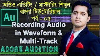 Part 05: Recording Audio in Waveform and Multi Track - Bangla Audio Editing Tutorial