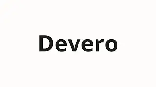How to pronounce Devero | Деверо (Devereux in Russian)