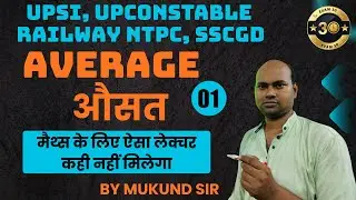 Average Maths Complete Concept | SSC / UPSI / NTPC | Exam में पक्का सवाल #ssc #upsi #ntpc