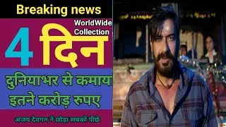Bholaa Box Office Collection, Ajay Devgn, Bholaa 3rd Day Collection, bollywood news today, 2nd April